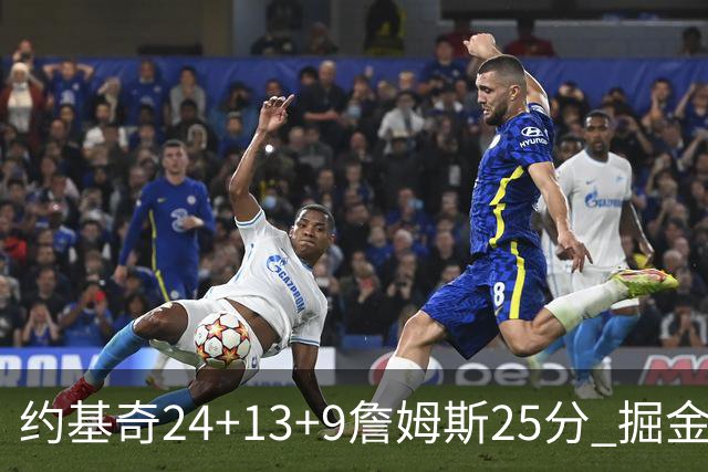 约基奇24+13+9詹姆斯25分 掘金力克湖人3连胜